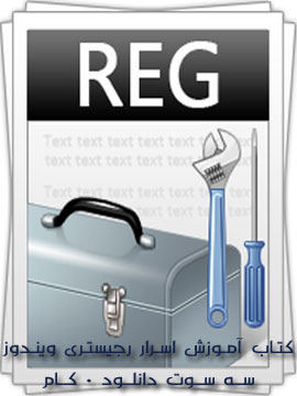Reg home. Рег.файлы иконка. Ярлык для рег файлов. .Reg файл икон. Файл .reg PNG.
